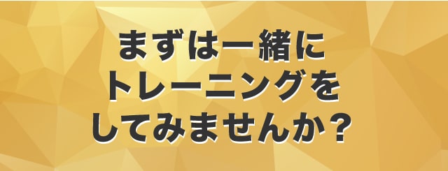 パーソナルトレーニング縁