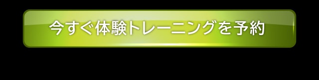 パーソナルトレーニング縁